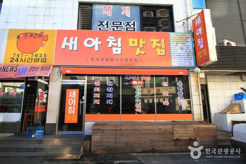 Saeachim Matjip (새아침맛집) (1/4)