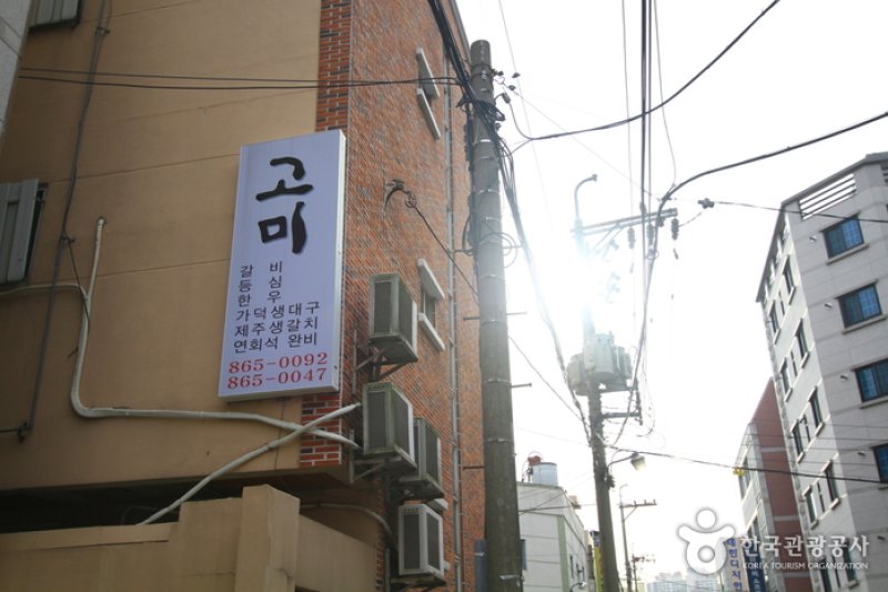 Gomi (고미) (2/5)