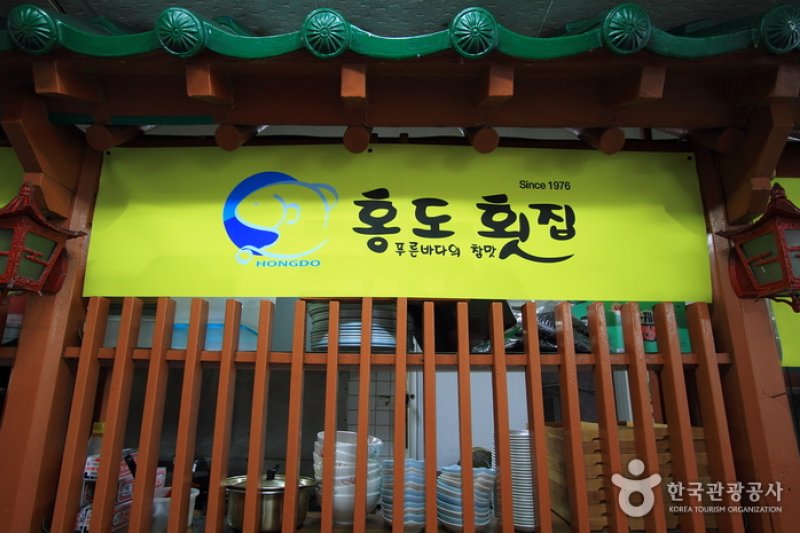 Hongdo Hoetjip (홍도횟집) (5/5)