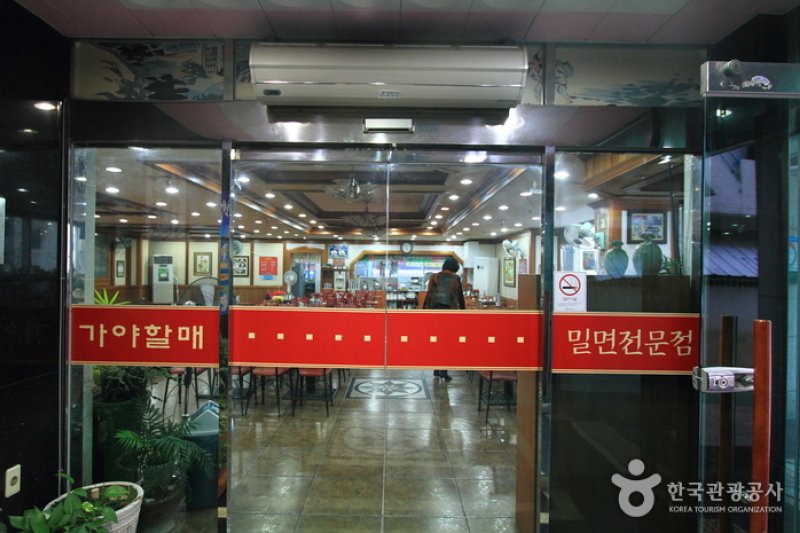 Gaya Halmae Milmyeon (가야할매밀면) (4/5)
