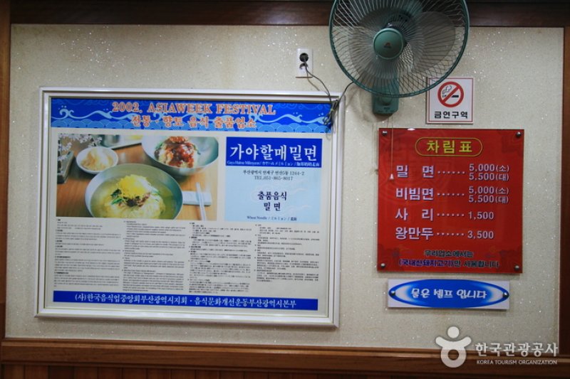 Gaya Halmae Milmyeon (가야할매밀면) (5/5)