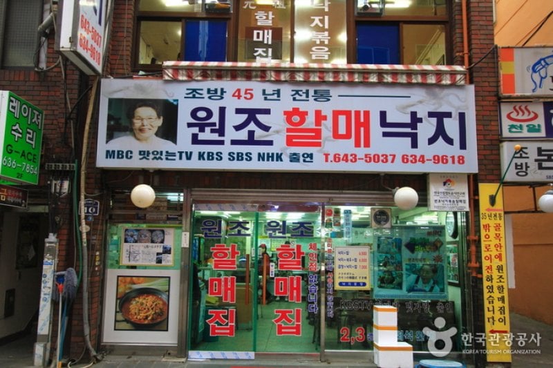 Wonjohalmae Nakji (원조할매낙지) (5/5)