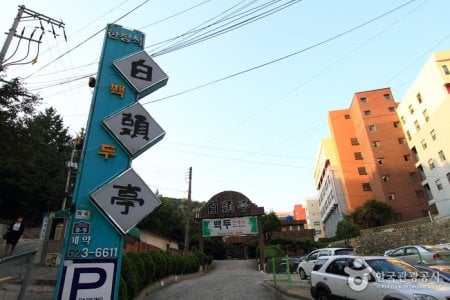 Baekdu Hanjeongsik (백두한정식)