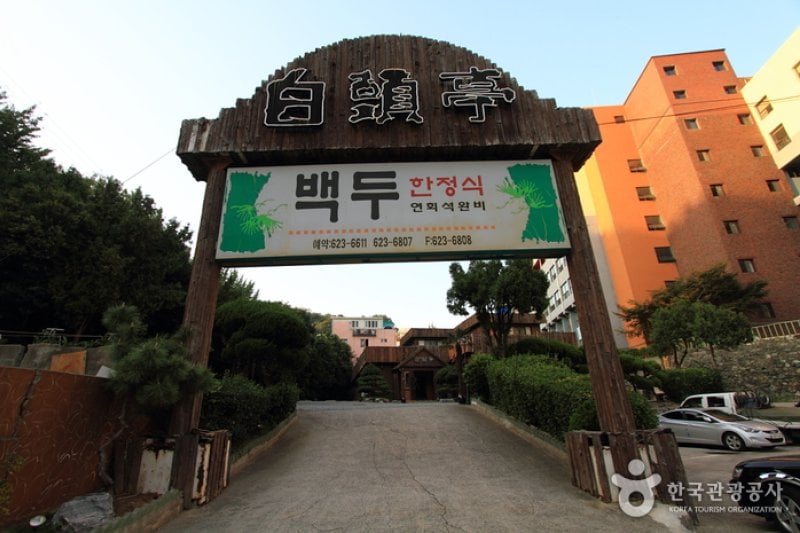 Baekdu Hanjeongsik (백두한정식) (3/5)
