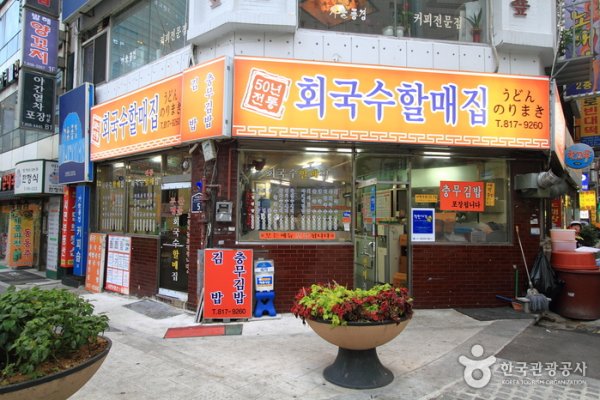 Hoeguksu Halmaejip