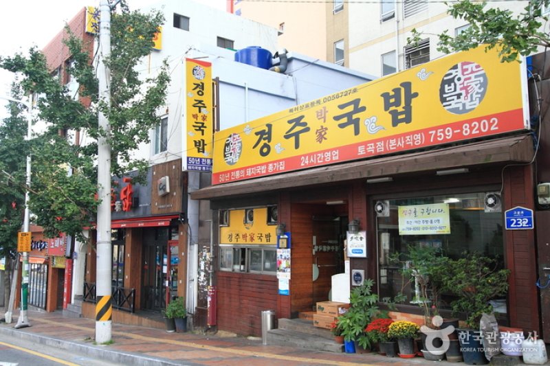 Gyeongju Bakga Gukbap - Togok Branch (경주박가국밥 (토곡점)) (1/5)