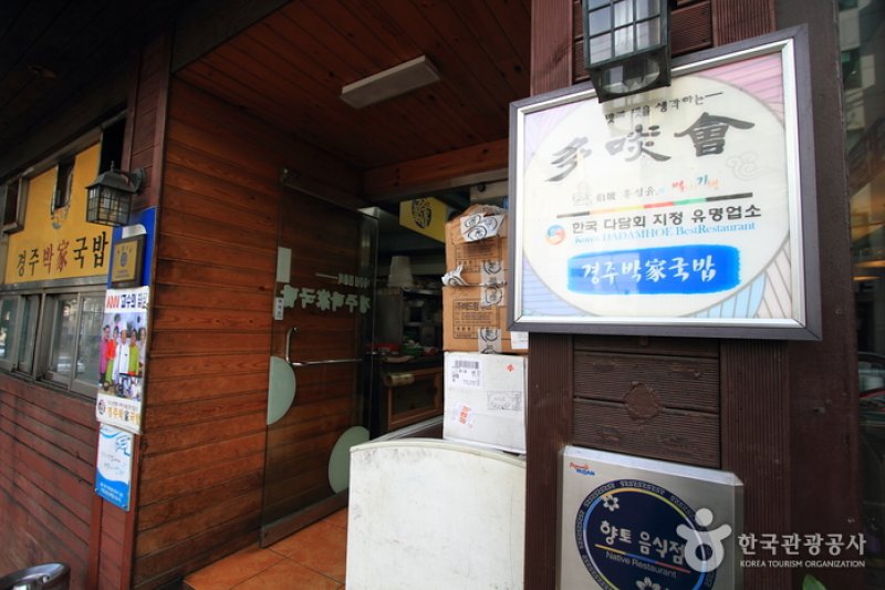 Gyeongju Bakga Gukbap - Togok Branch (경주박가국밥 (토곡점)) (5/5)