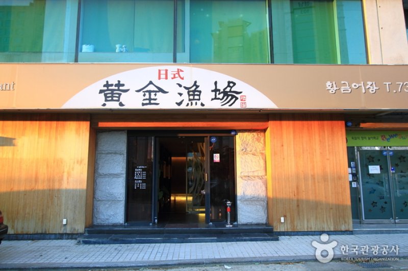 Hwanggeumeojang (황금어장) (1/5)