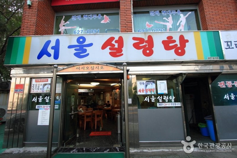 Seoul Seolleongtang (서울설렁탕) (1/5)