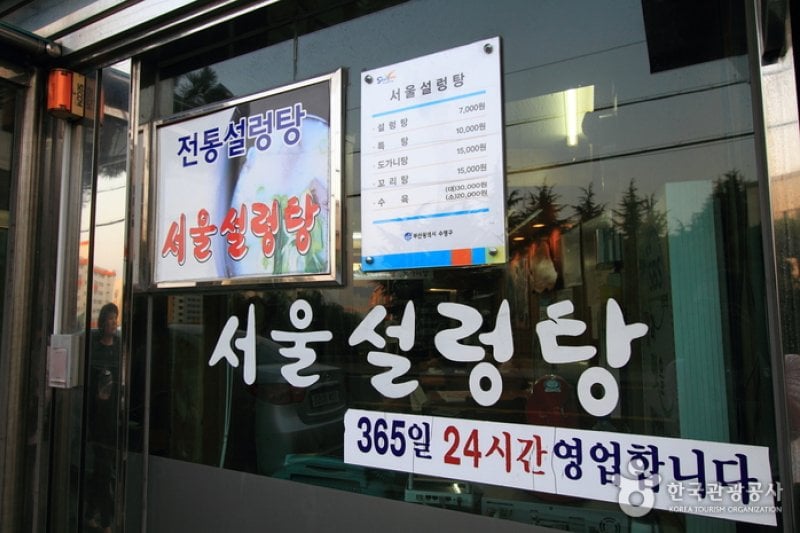 Seoul Seolleongtang (서울설렁탕) (5/5)