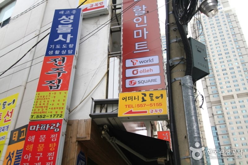 Jeonjujip (전주집) (2/5)