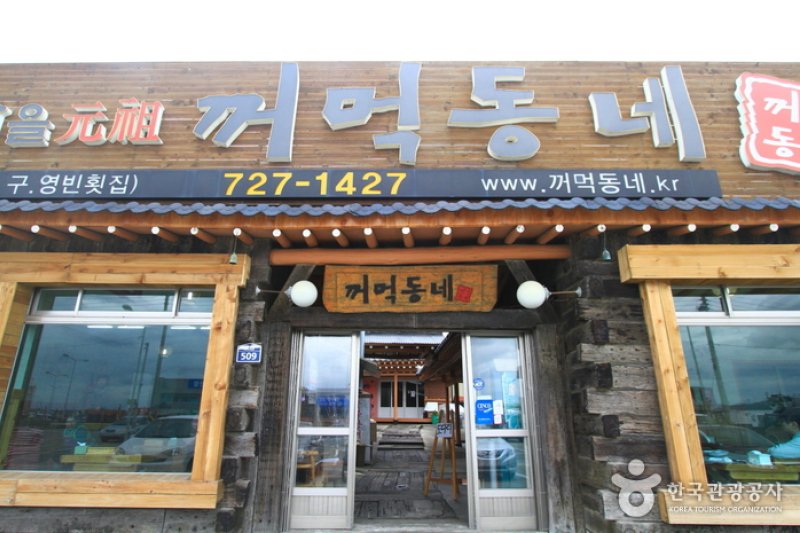 Kkeomeokdongne Hoetjip (꺼먹동네횟집) (5/5)