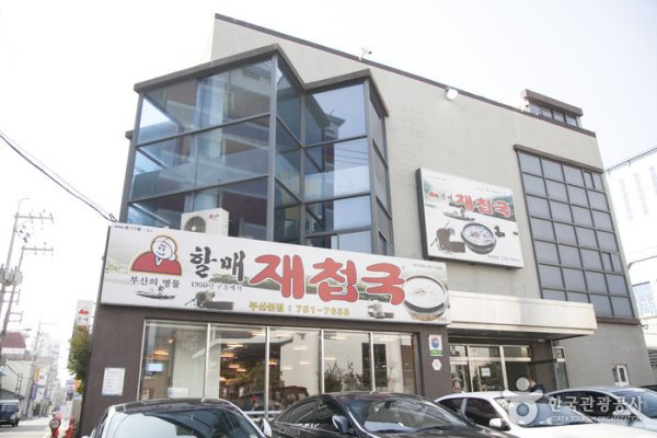 Halmae Jaecheopguk- Busan Suyeong-gu