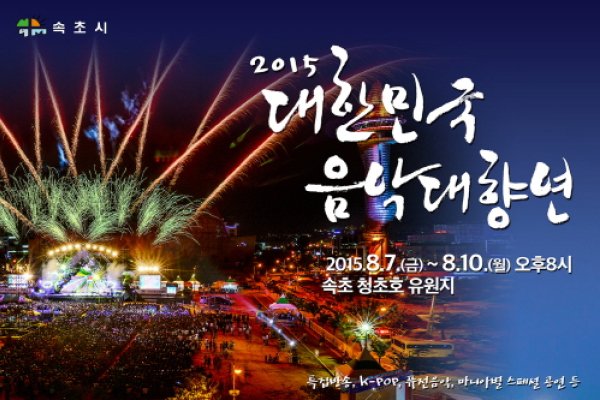 Korea Music Festival