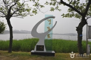 Gyeongpo Provincial Park 
