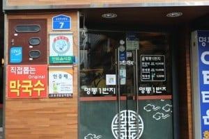 Myeongdong 1