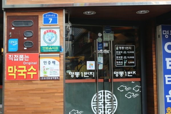 Myeongdong 1