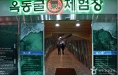 Chuncheon Okgwangsan 