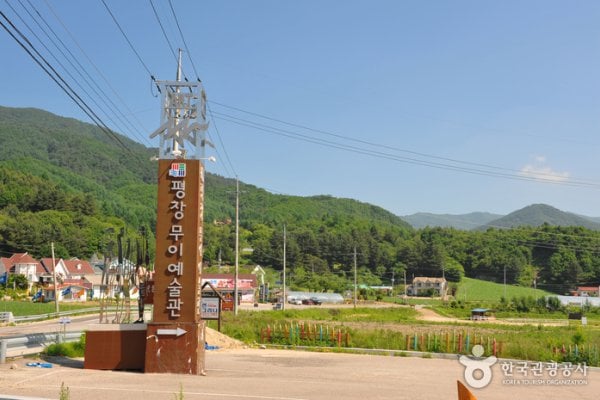 Pyeongchang Mooee Arts Center