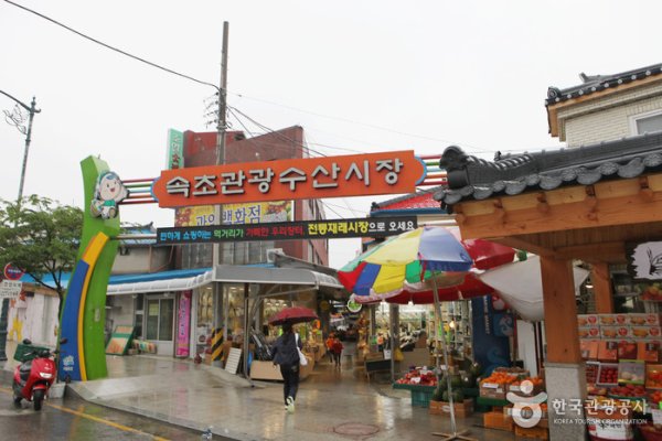 Sokcho Tourist & Fishery Market