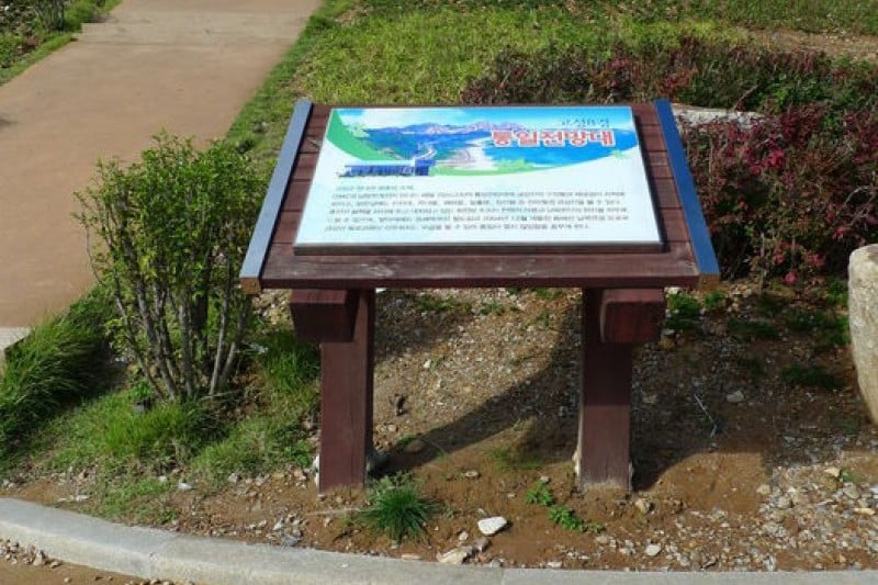 Goseong Unification Observatory  (9/35)