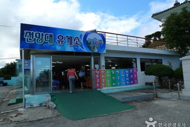 Goseong Unification Observatory  (12/35)