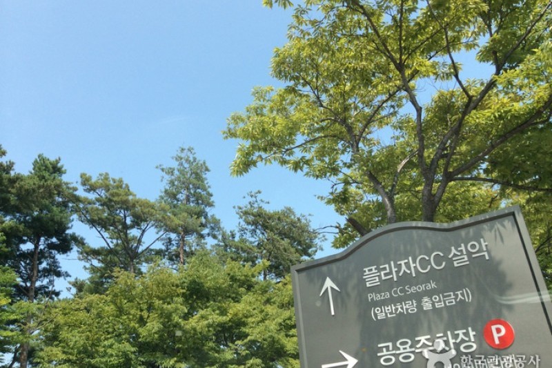 Seorak Plaza Country Club  (4/4)