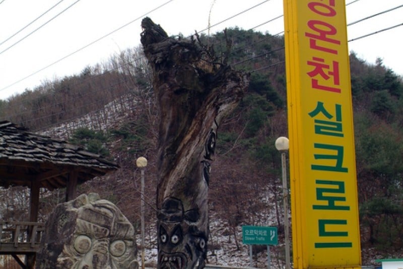 Hoengseong Hot Springs  (1/2)