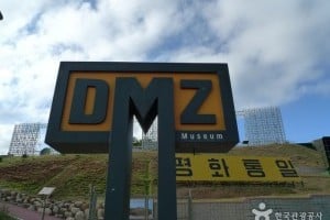 DMZ Museum 