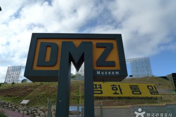 DMZ Museum