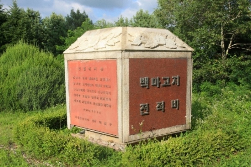 Baengma High Ground Battlefield  (19/43)