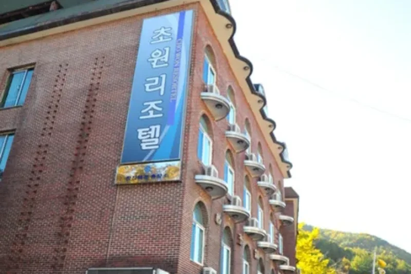 Chowon Resortel - Goodstay  (3/15)
