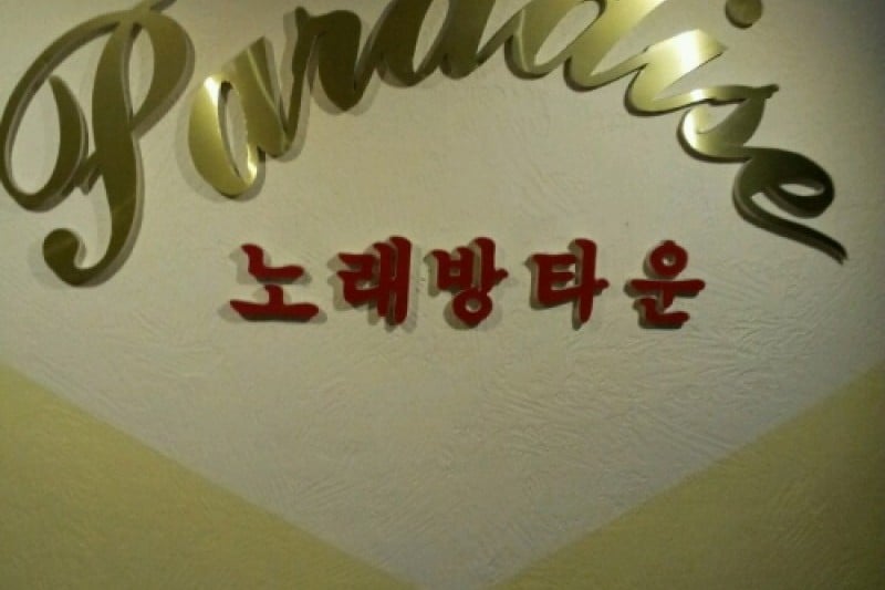 BENIKEA Hotel Mountain &amp; Ocean Daepohang  (5/24)