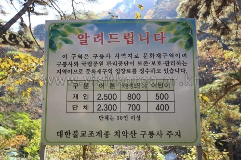Chiaksan National Park  (36/43)