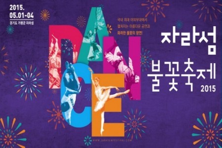Jarasum International Jazz Festival 
