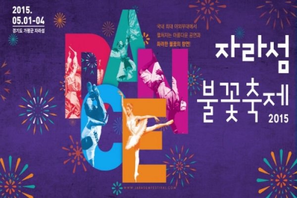 Jarasum International Jazz Festival