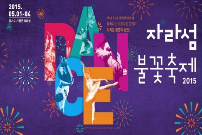 Jarasum International Jazz Festival  (2/3)
