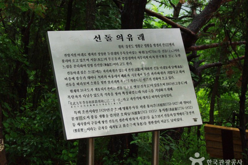 Seondol Cliff (선돌) (3/12)