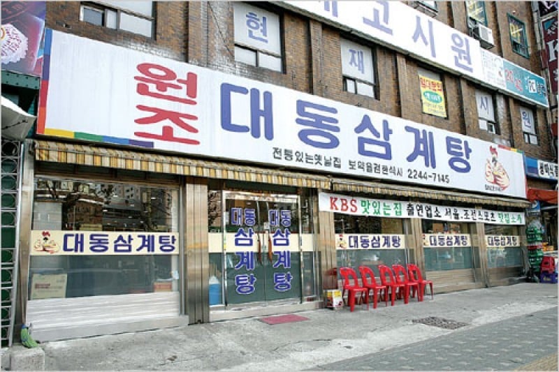 Daedong Samkyetang  (1/9)