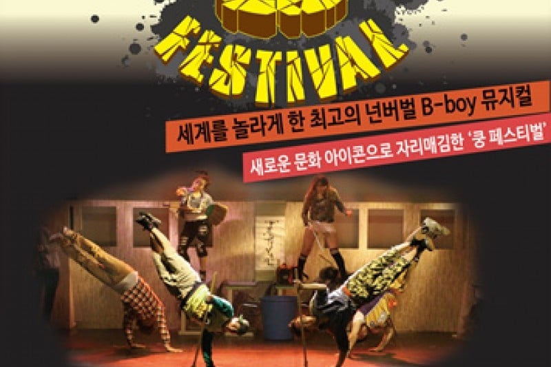 Kung (Battle B-Boy Season 2) (12/12)