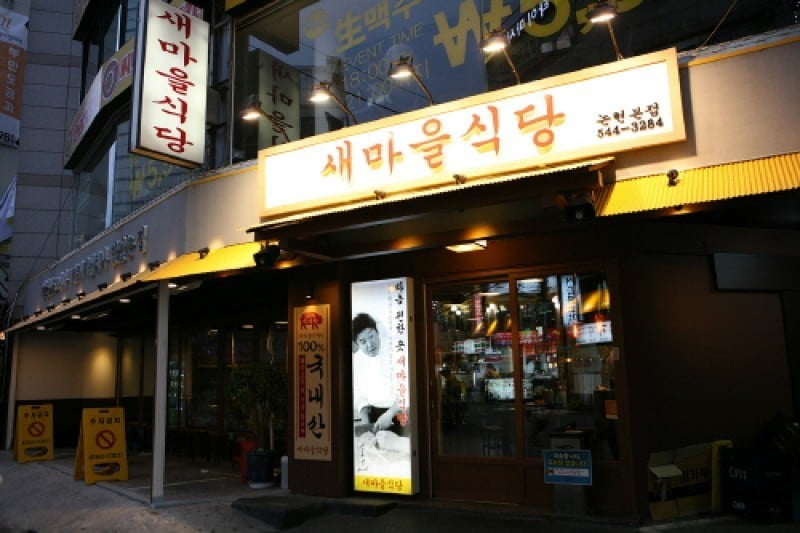 Saemaeul Sikdang - Nonhyeon Branch  (4/12)