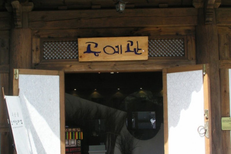 Jeonju Hanok Village [Slow City]  (18/27)