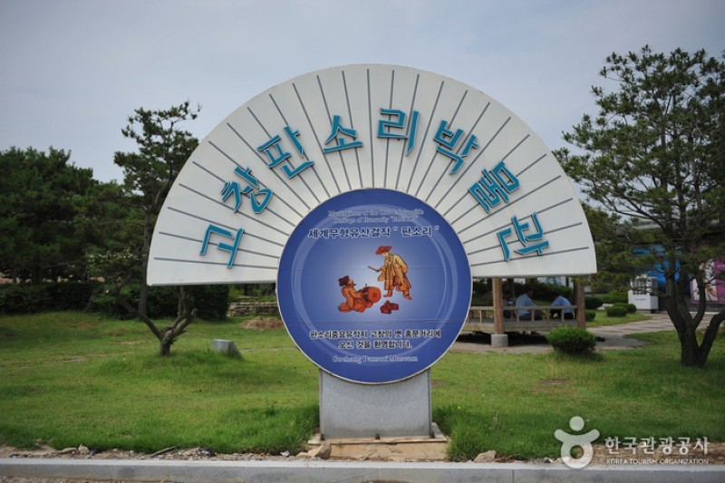 Gochang Pansori Museum 