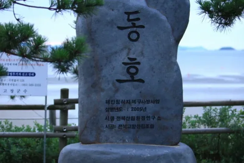 Dongho Beach  (11/16)