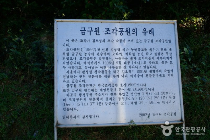 Sculpture Park of Keumkuwon  (2/18)