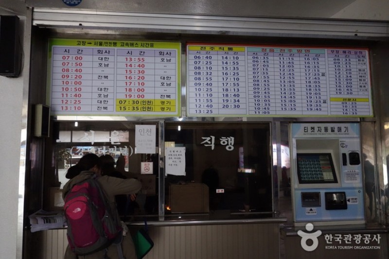 Gochang Bus Terminal 