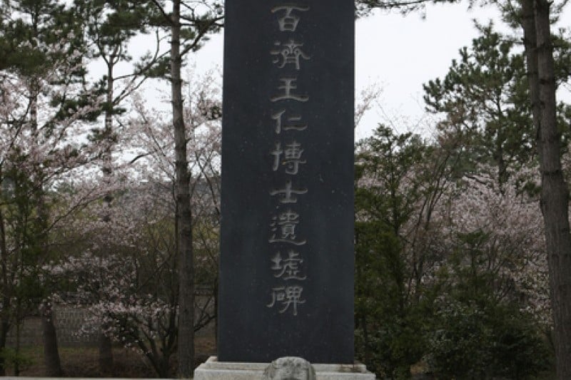Historical Site of Dr. Wangin  (7/11)