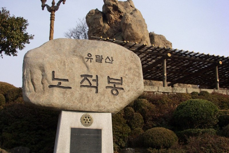 Yudalsan Mountain  (11/17)