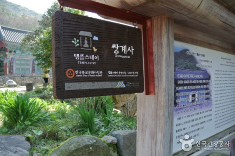Ssanggyesa Temple  (5/18)