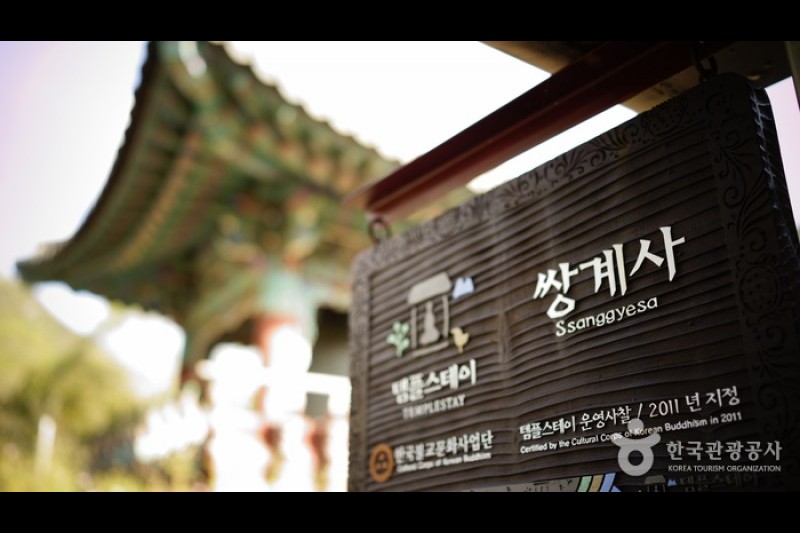 Ssanggyesa Temple  (18/18)
